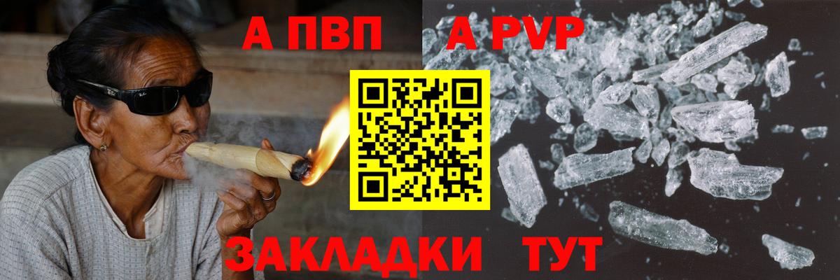 A-PVP крисы CK Красный Сулин
