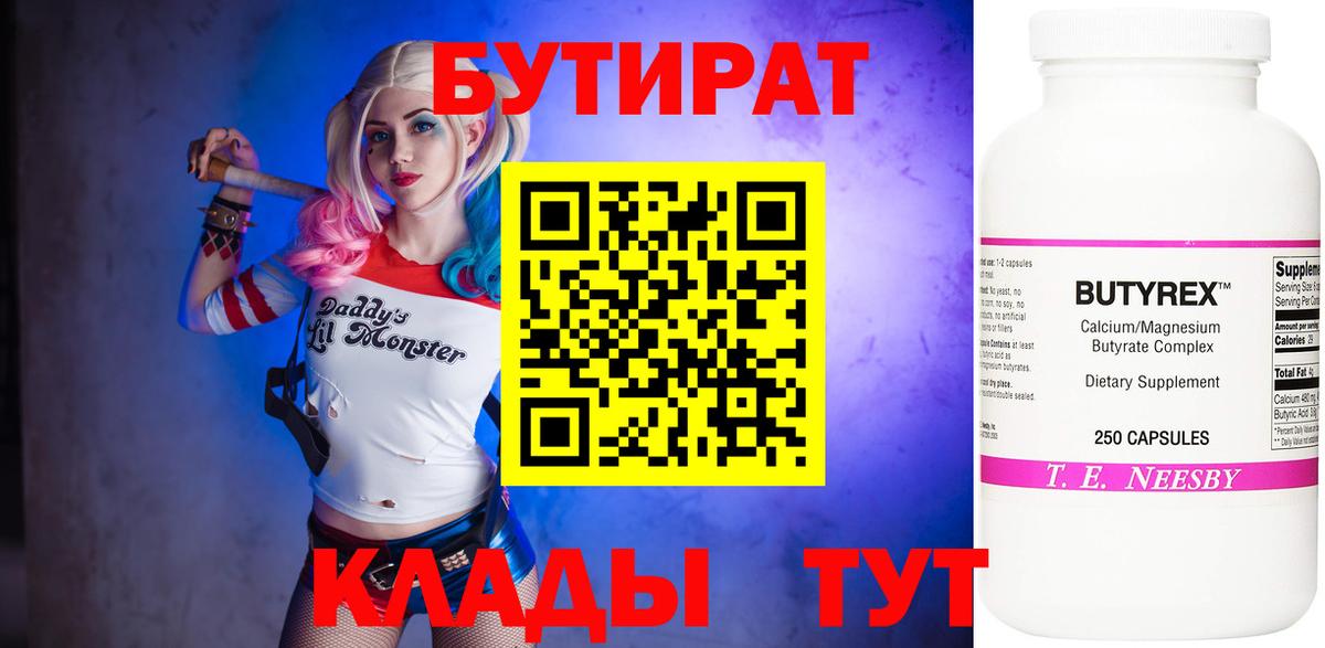Бутират BDO Красный Сулин