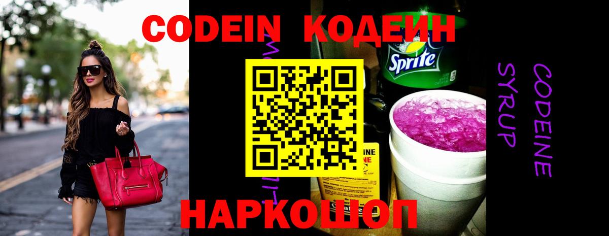 Красный Сулин  Кодеин Purple Drank  Вход с VPN 
