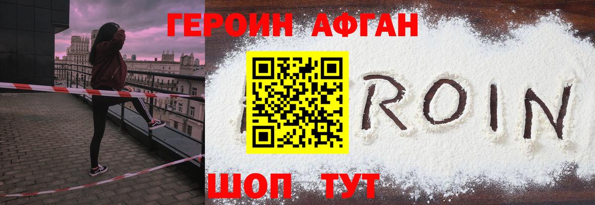 Героин Heroin  Вход с VPN  Красный Сулин 