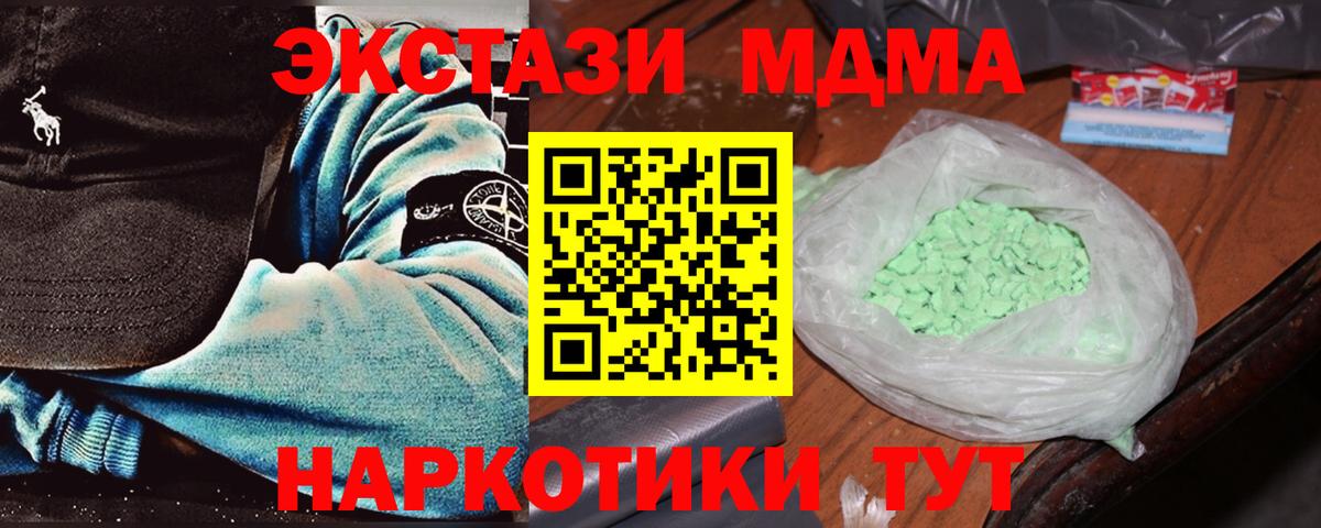 МДМА кристаллы  МДМА Molly  Вход с VPN  Красный Сулин 