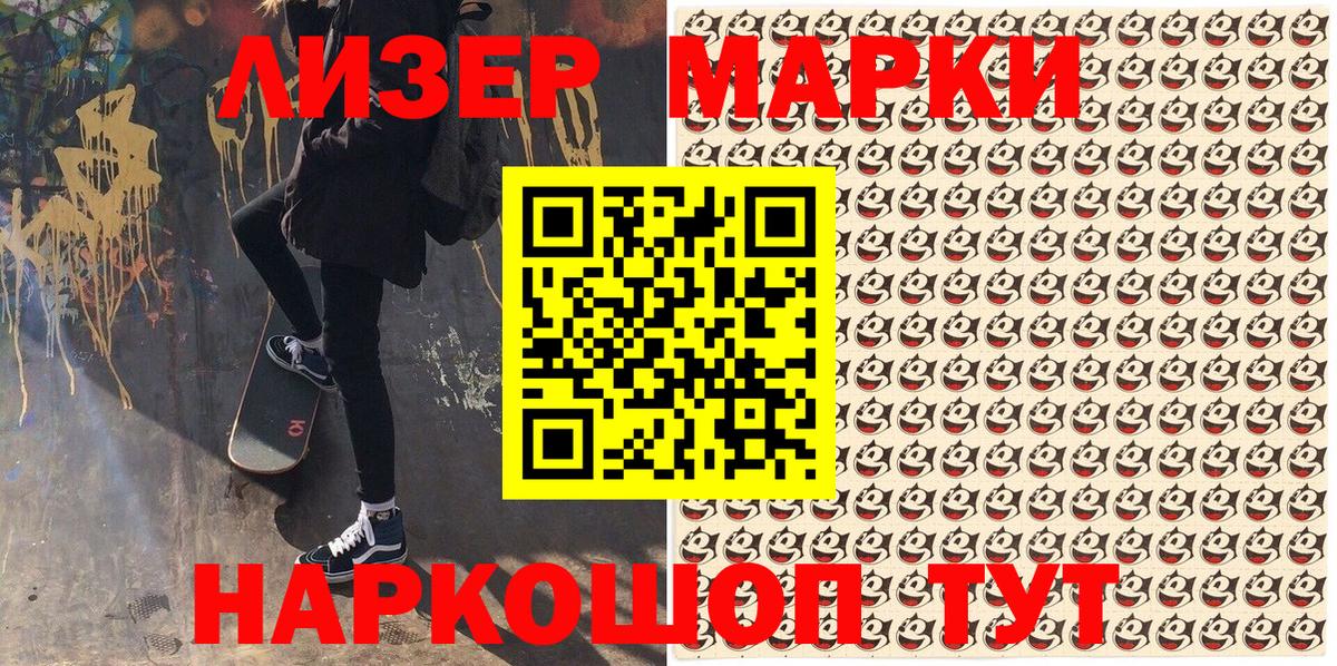 Наркотические марки 1,8мг Красный Сулин