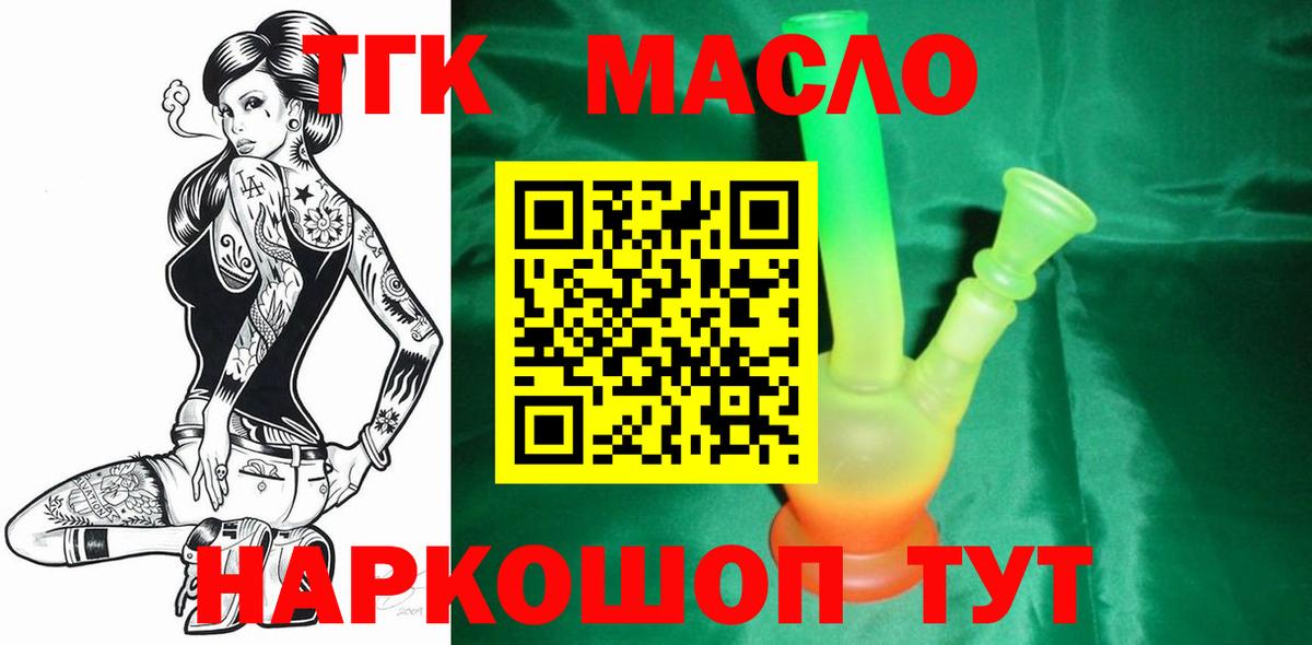 ТГК жижа Красный Сулин